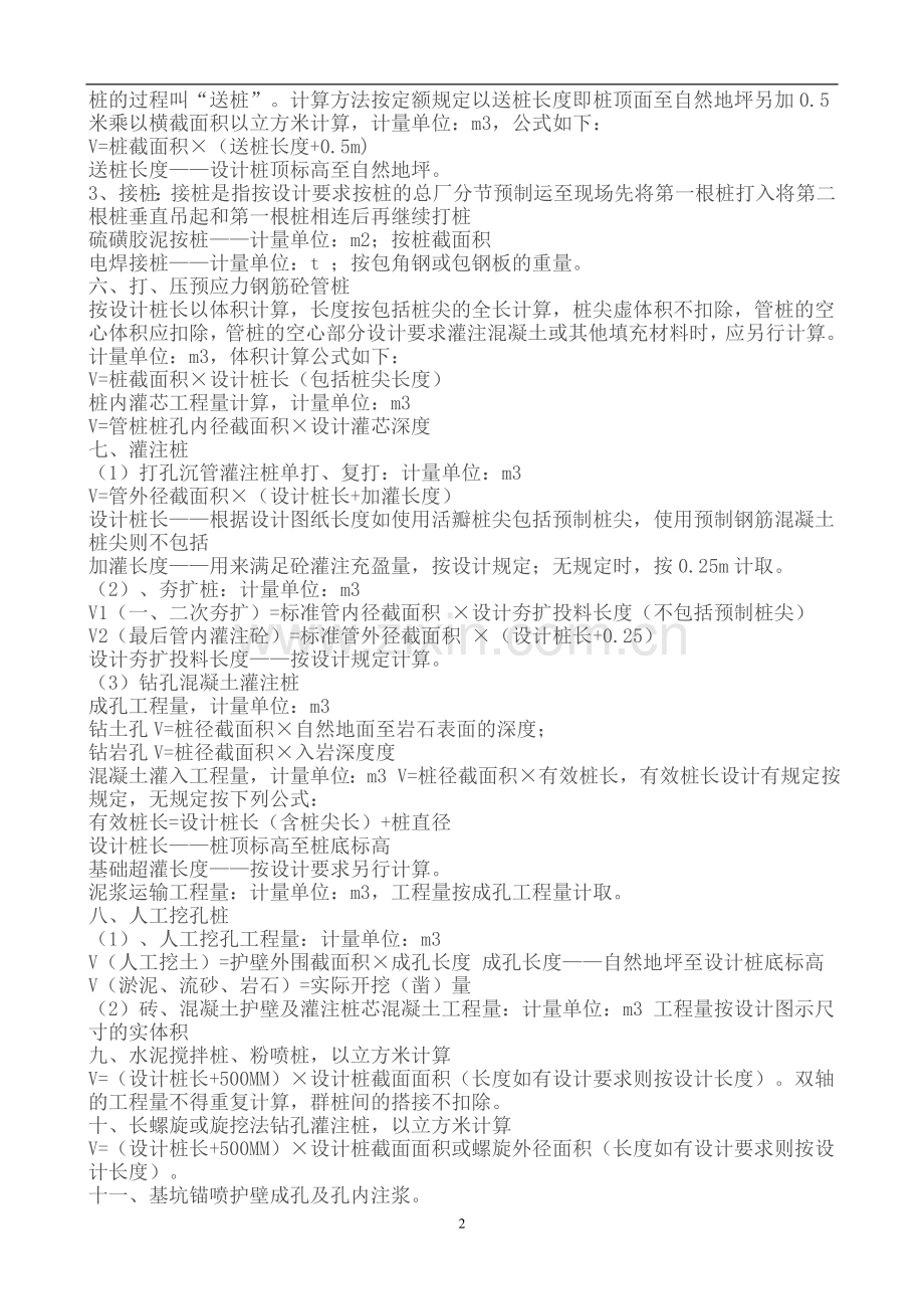 建筑预算计算规则一.doc_第2页