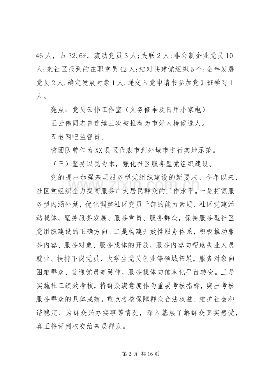 社区基层党建述职报告.docx_第2页