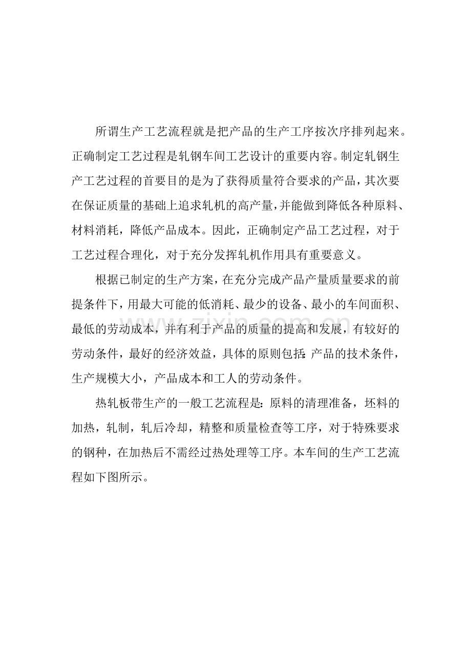 热轧板带钢生产工艺分析.docx_第2页