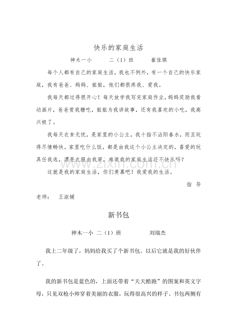 我学会了做饭.doc_第1页
