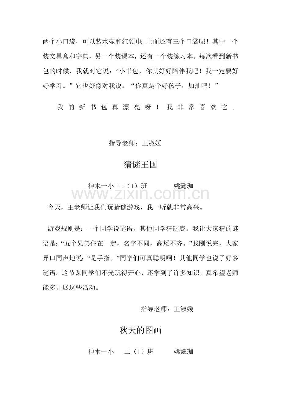 我学会了做饭.doc_第2页