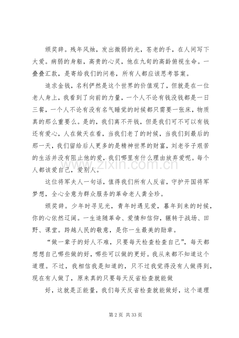 十大人物观后感范文大全.docx_第2页
