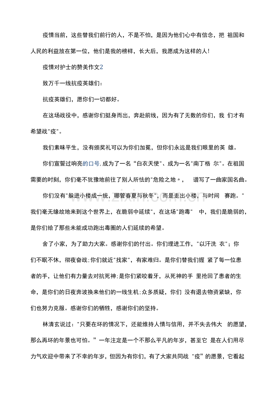 疫情对护士的赞美作文.docx_第2页