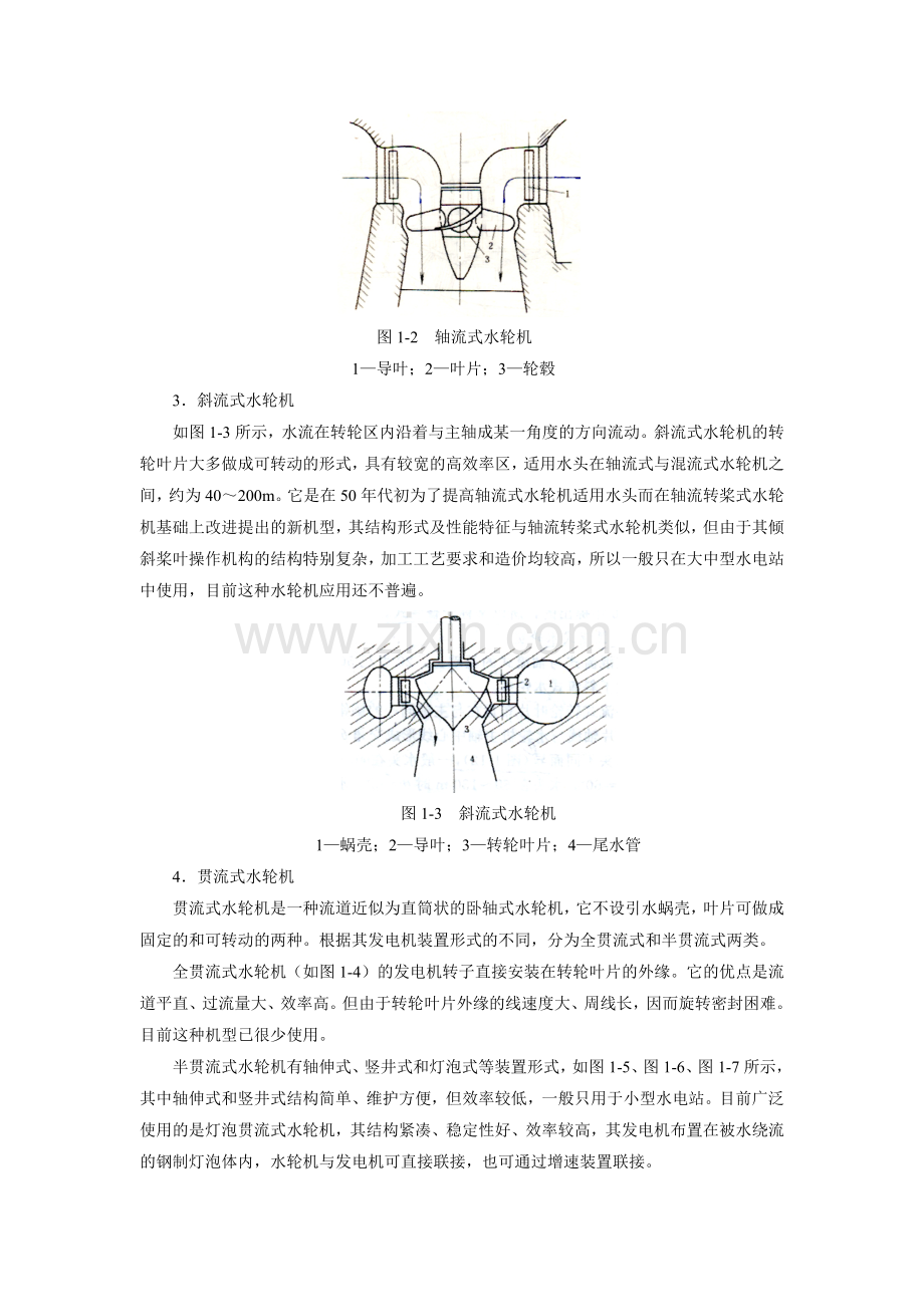 水轮机类型及工作参数.docx_第2页