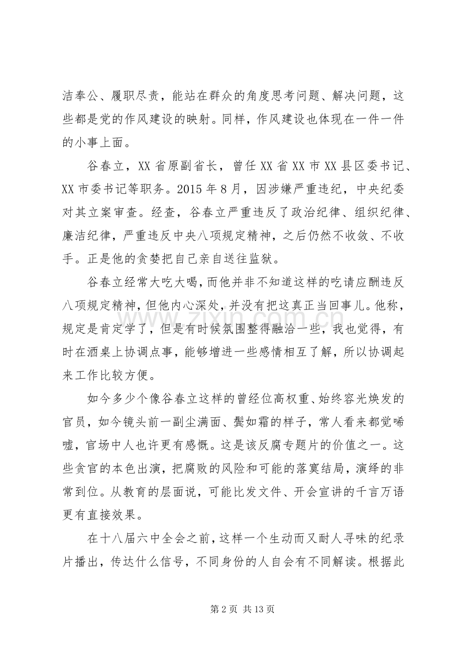 20XX年永远在路上观后感.docx_第2页