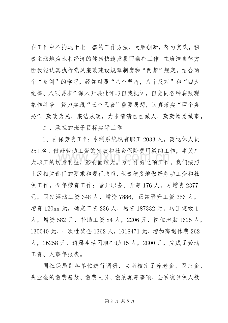 水利局20XX述职报告.docx_第2页