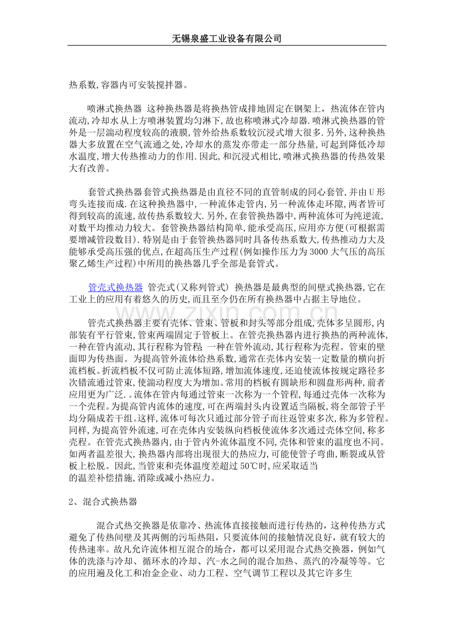 换热器形式和优缺点.doc_第2页