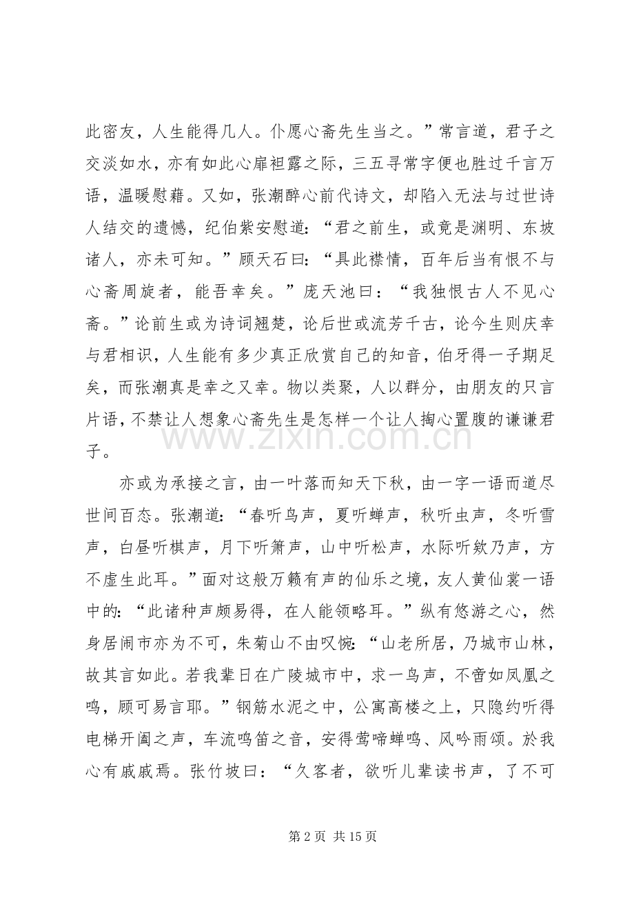 《幽梦影》的读后感.docx_第2页