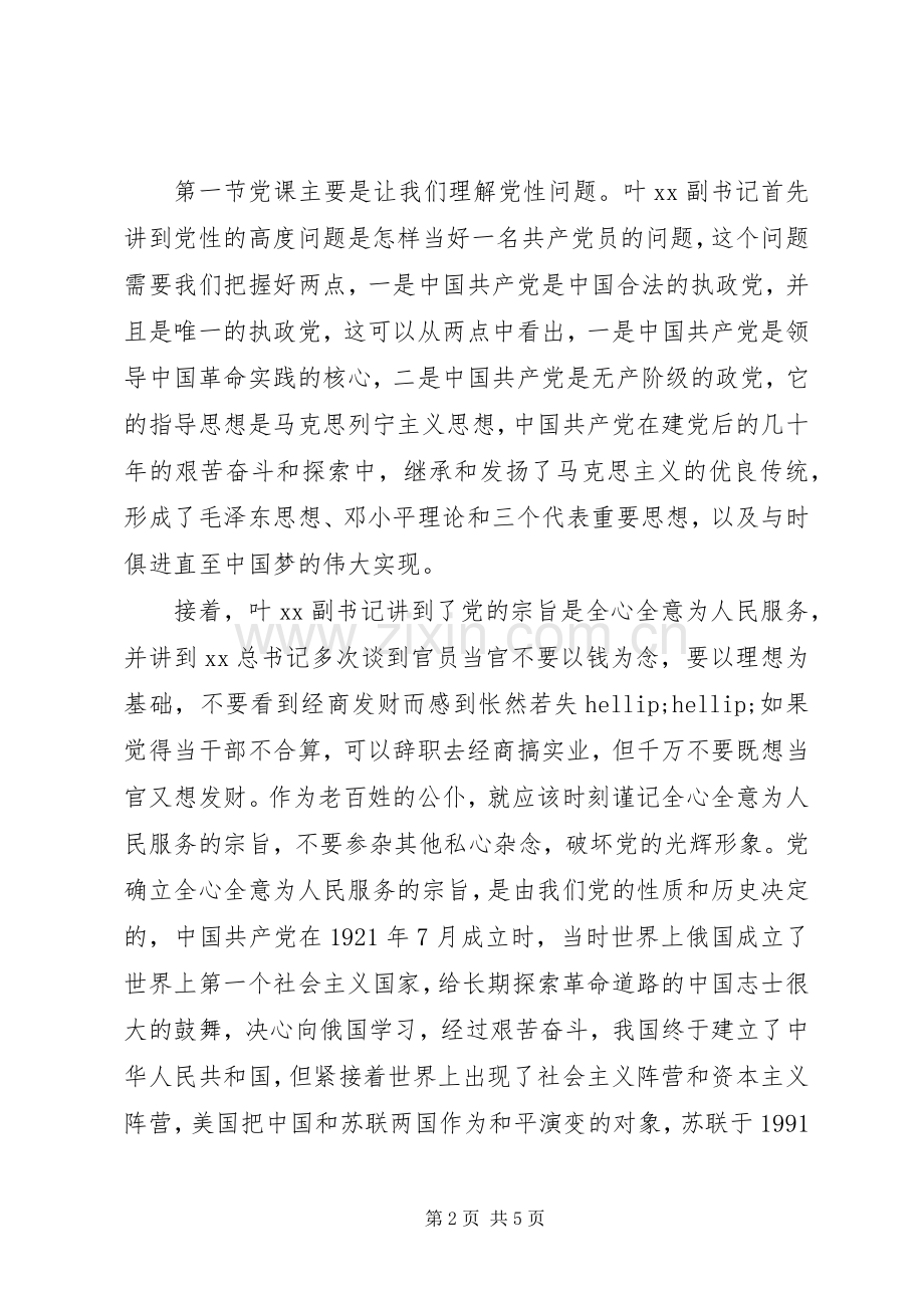 党课培训心得体会20XX年字.docx_第2页