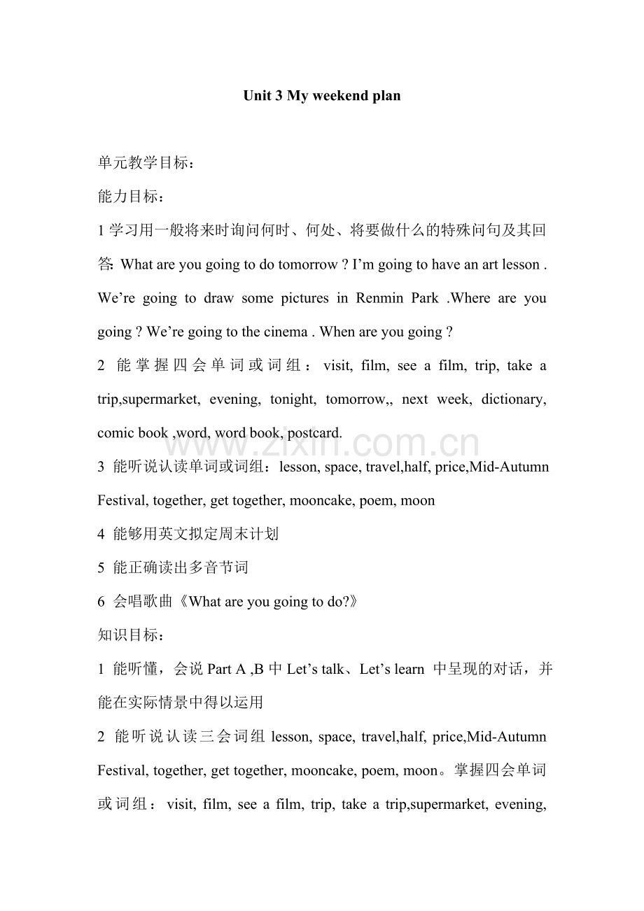 Unit-3六课时说课稿.doc_第1页