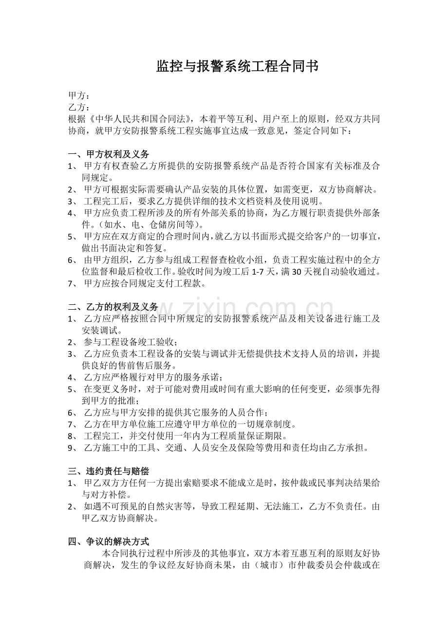 监控与报警系统工程合同书.docx_第1页