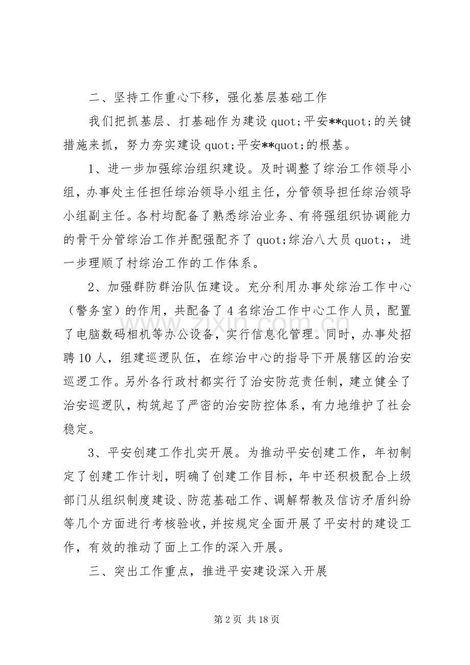 篇一：20XX年综治工作述职报告范文.docx_第2页