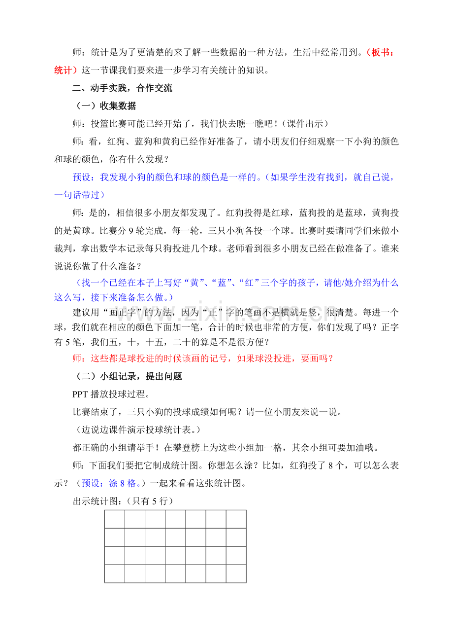 统计——舒敏.doc_第2页