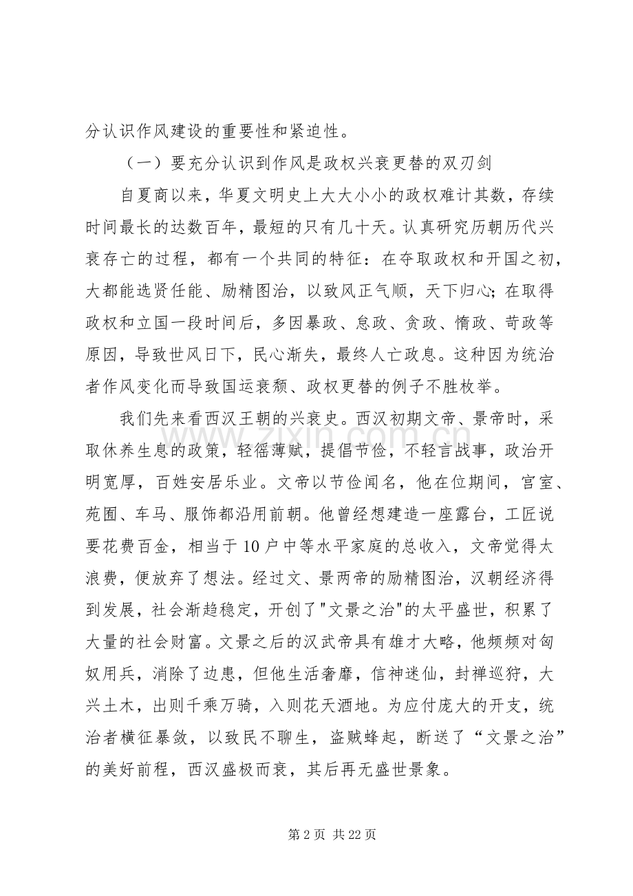 水利局建立机关作风认识及体会.docx_第2页