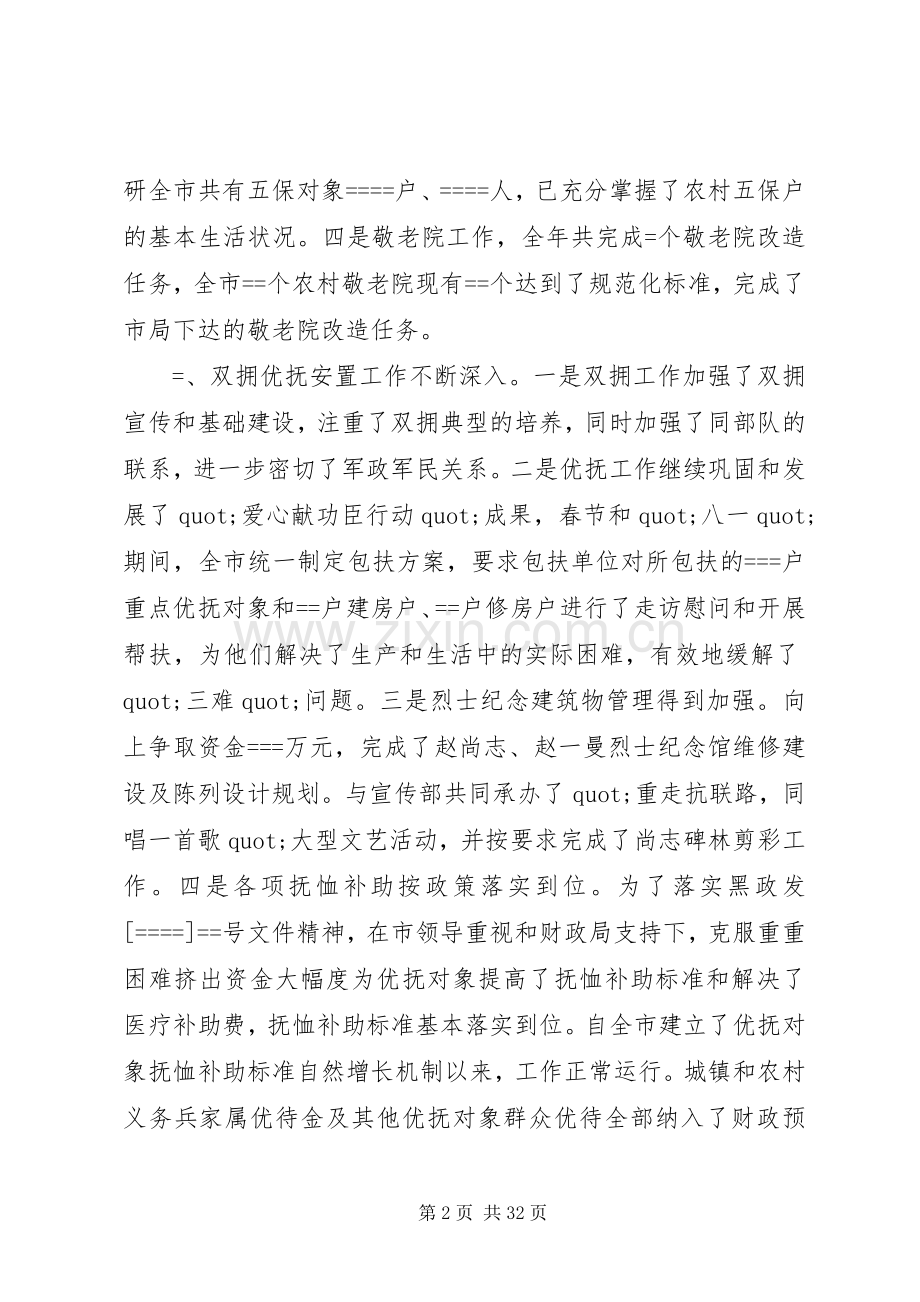 篇一：XX年度民政局领导班子述职报告.docx_第2页
