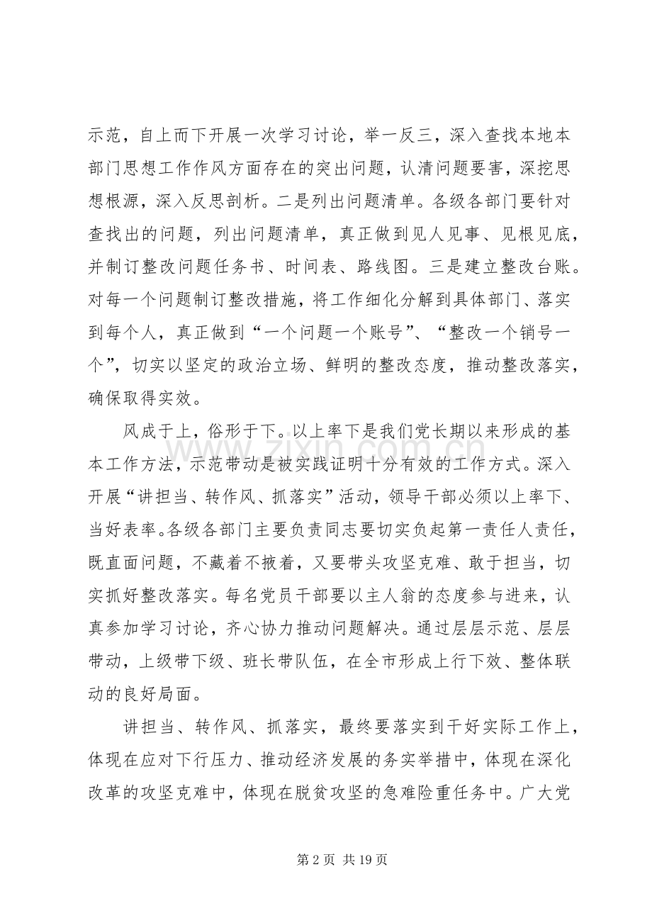 “讲担当、转作风、抓落实”心得体会.docx_第2页