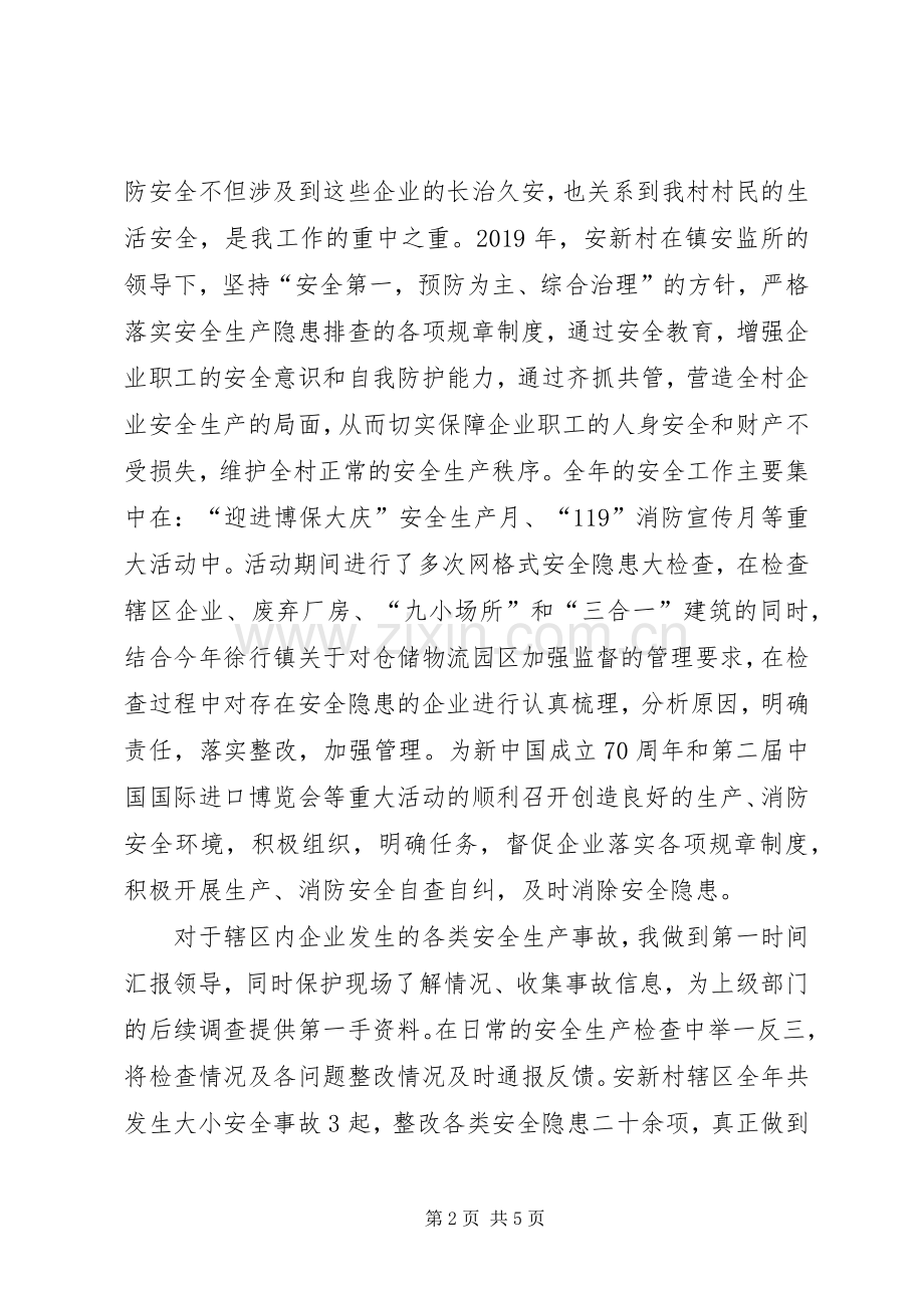 XX年度村干部德、能、勤、绩、廉述职述廉报告.docx_第2页