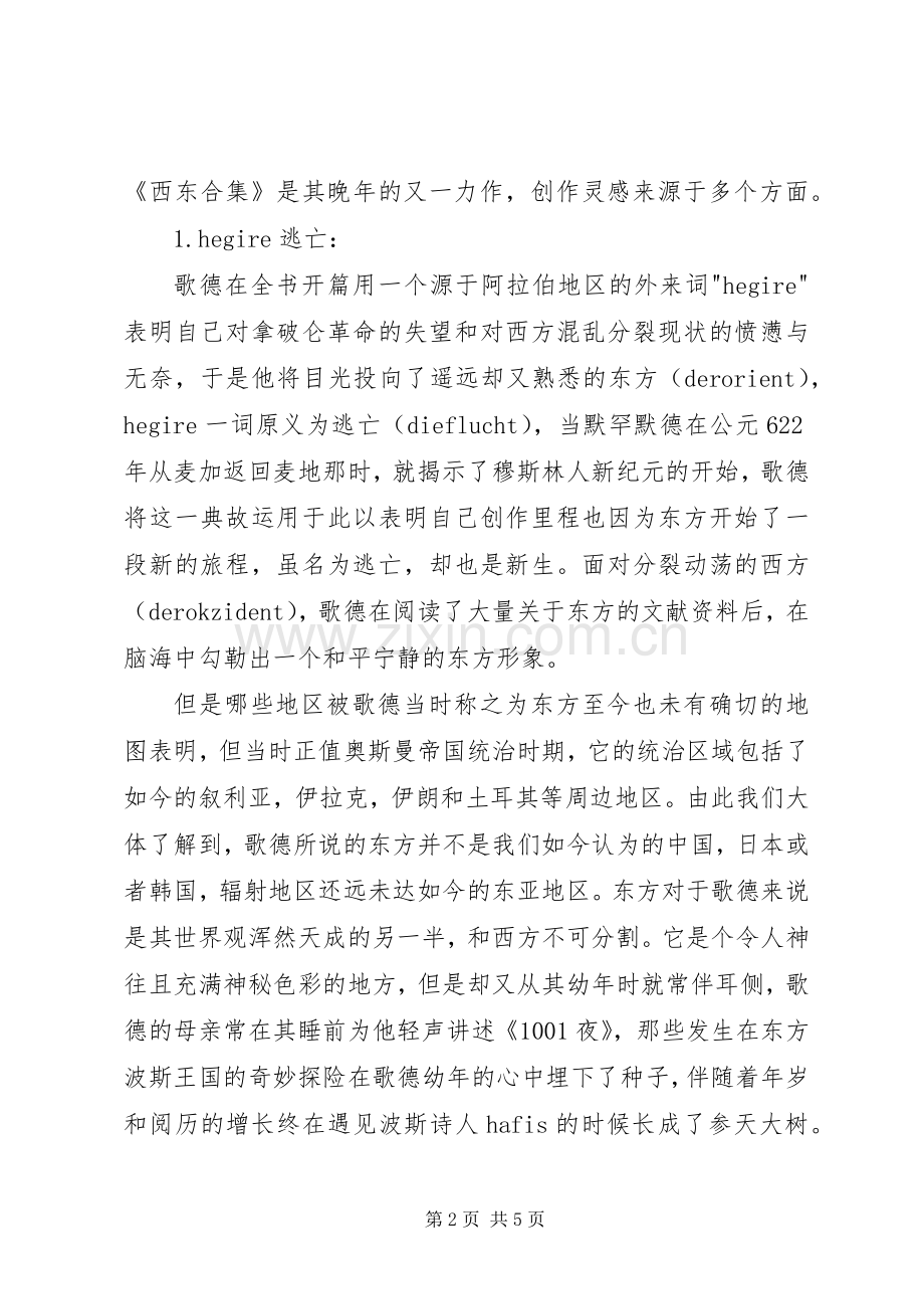 读歌德《西东合集》有感.docx_第2页