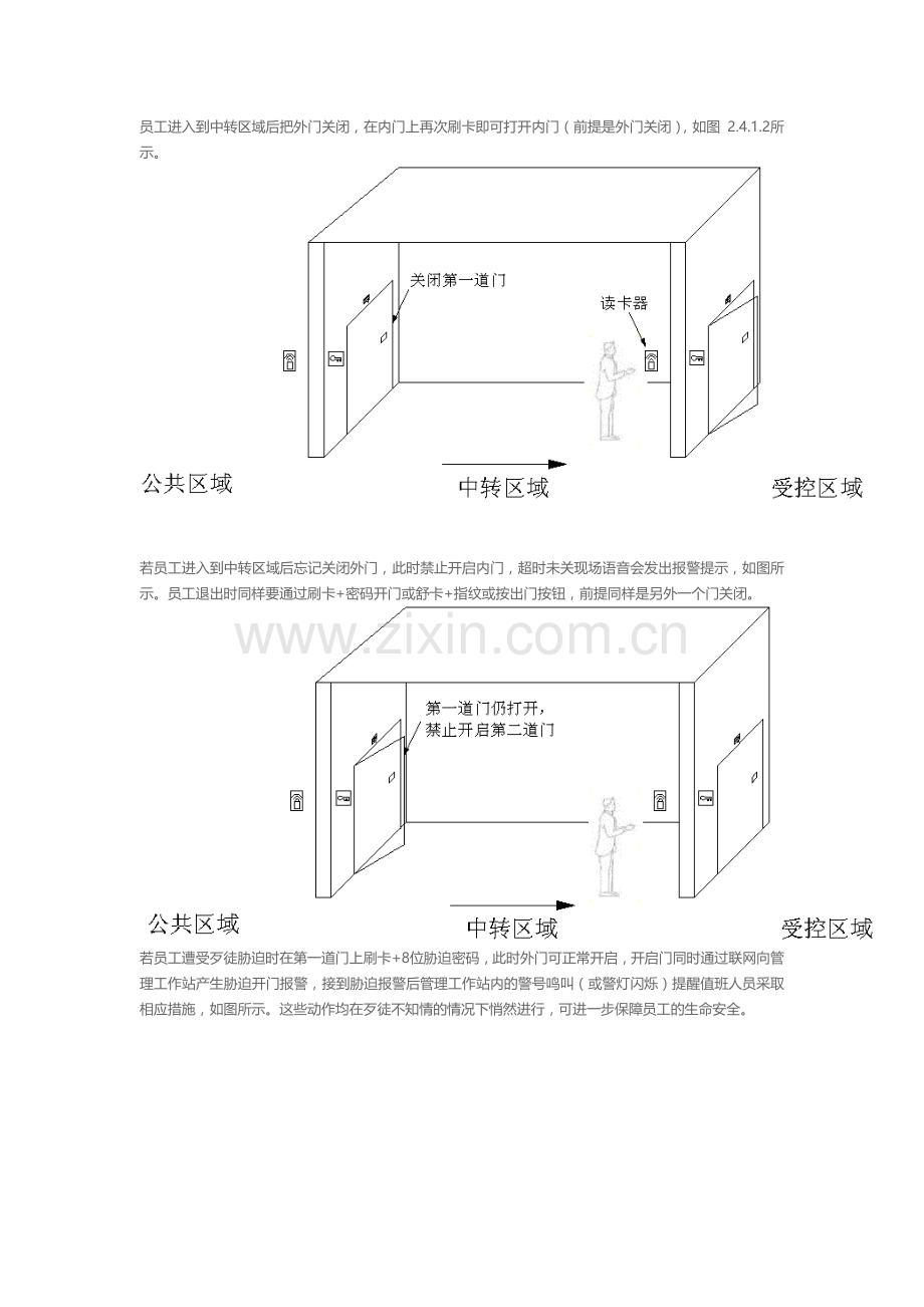 AB门反潜回互锁门禁系统.doc_第2页