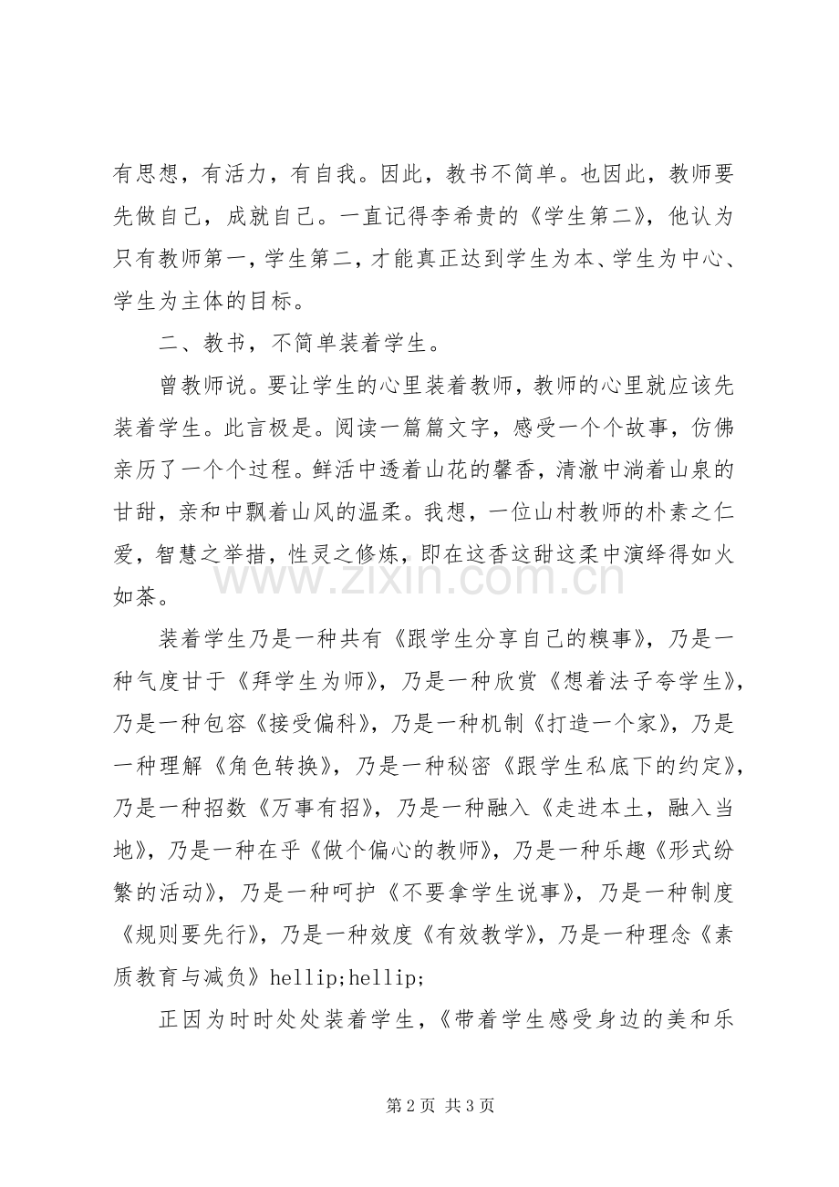 《教书不简单》读后感.docx_第2页