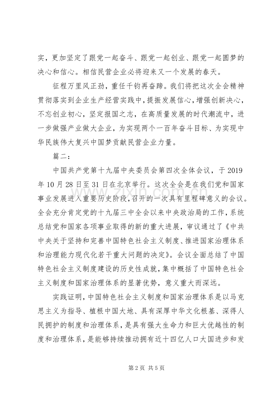 关于十九届四中全会精神学习心得体会.docx_第2页