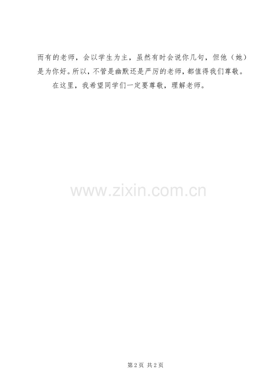 《淘气包马小跳·轰隆隆老师》读后感.docx_第2页