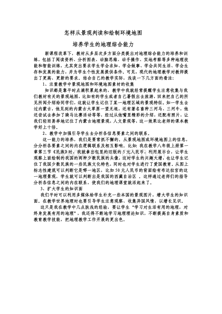 景观判读培养综合能力MicrosoftWord文档(4).doc_第1页