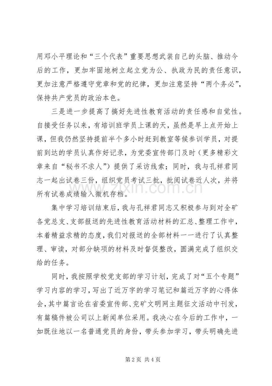 学习体会交流：对照党员楷模查找不足永葆先进性.docx_第2页