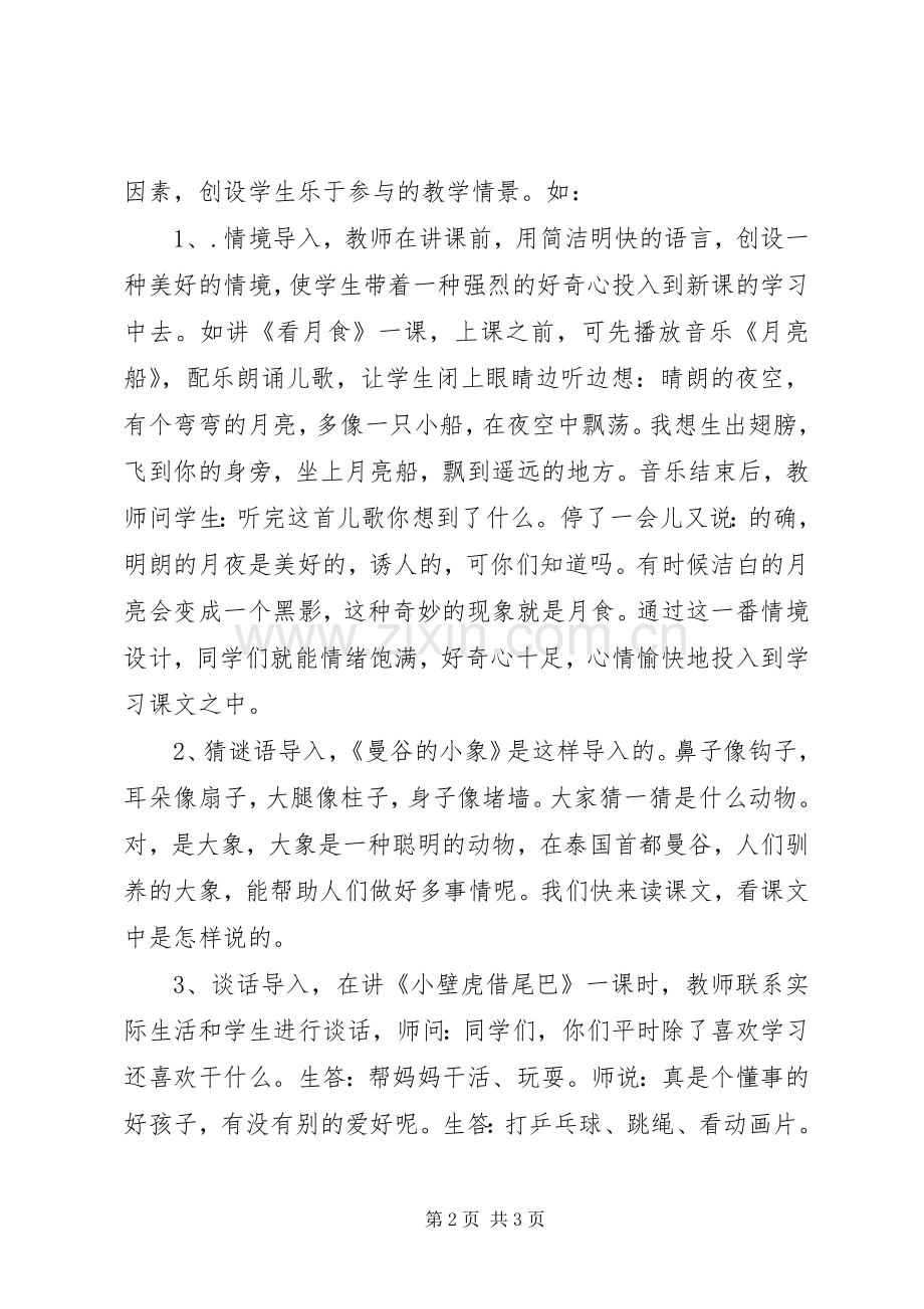 《课堂多途径激发学习兴趣》培训心得.docx_第2页