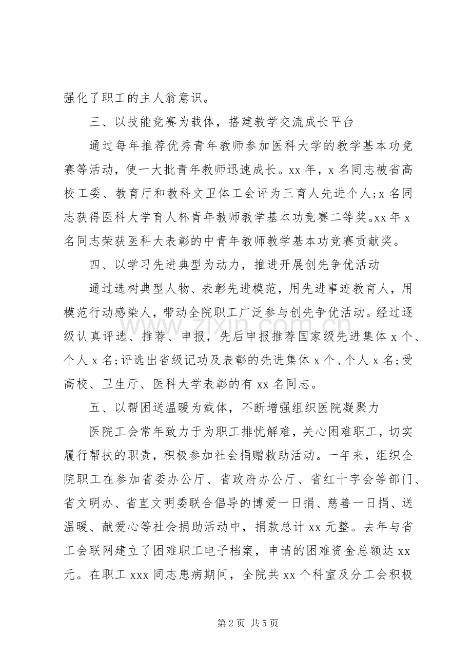 医院工会主席述职报告范文.docx_第2页