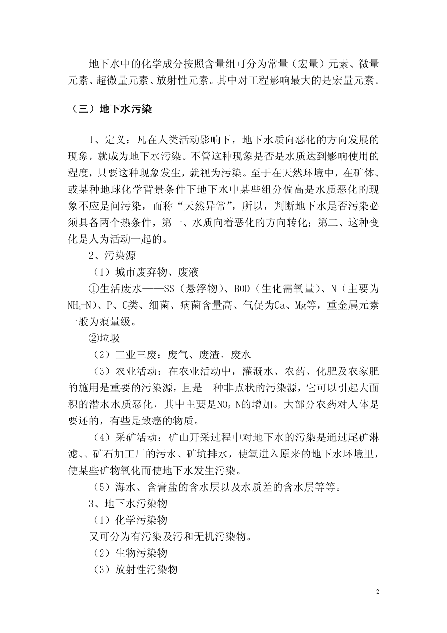 工程地下水问题.pdf_第2页