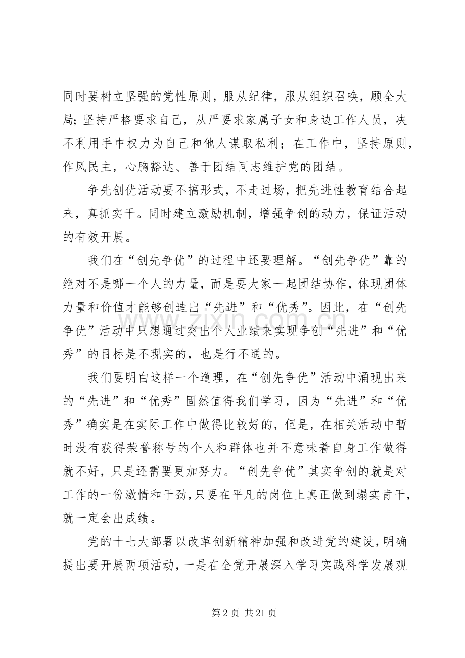 深入开展创先争优活动心得体会.docx_第2页