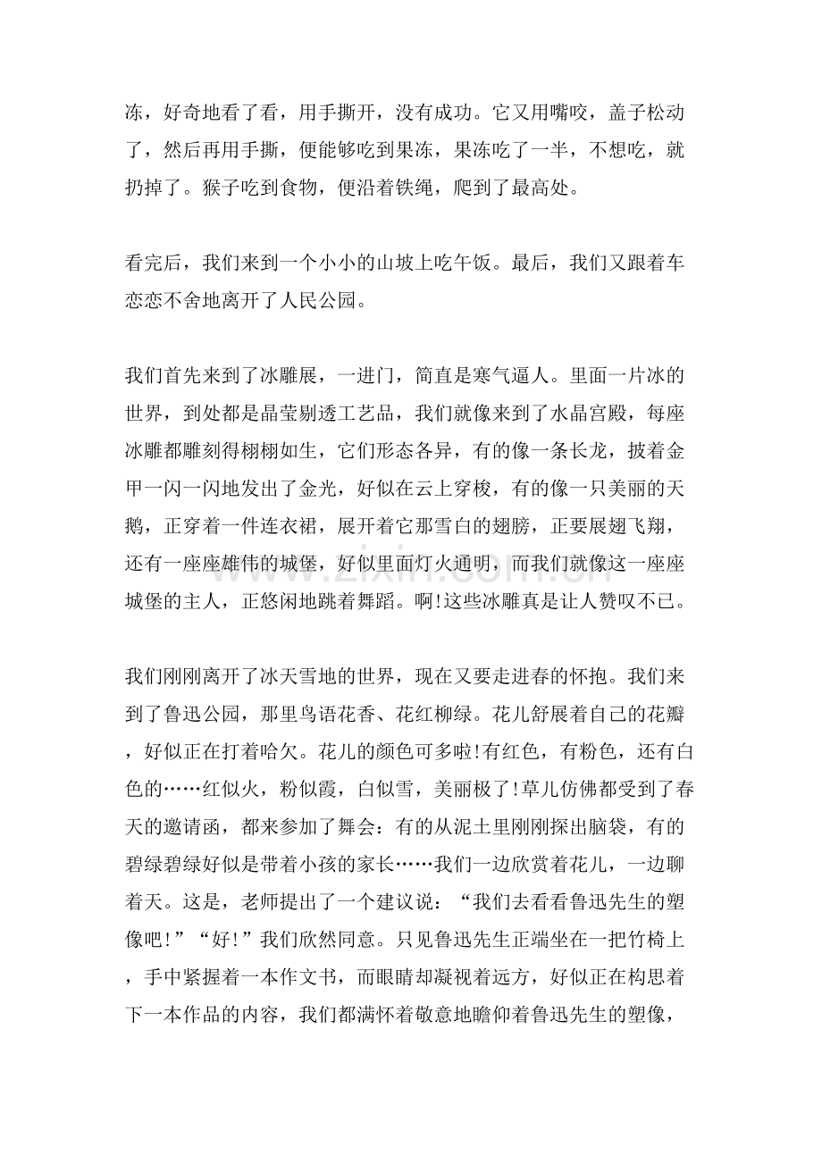 XX难忘的春游活动的作文.doc_第2页