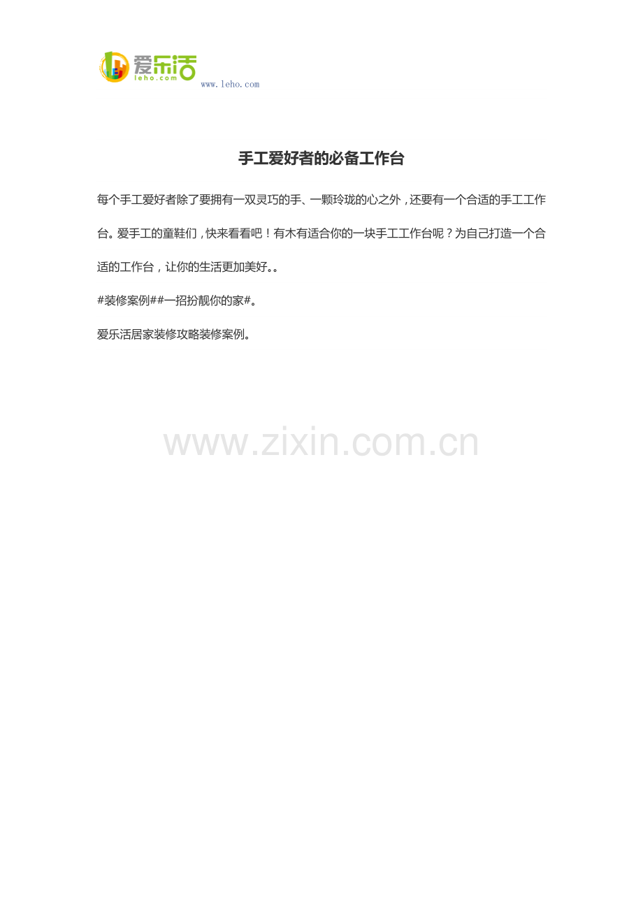 手工爱好者的必备工作台.docx_第1页