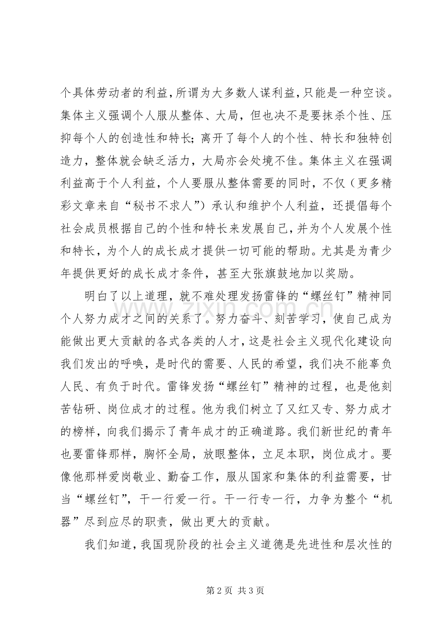 读“学雷锋精神树时代新风”心得.docx_第2页