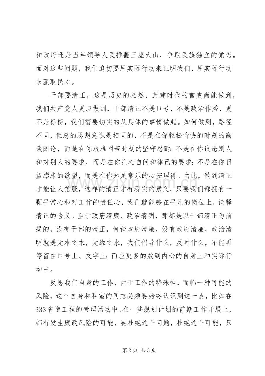 清正廉明心得体会.docx_第2页