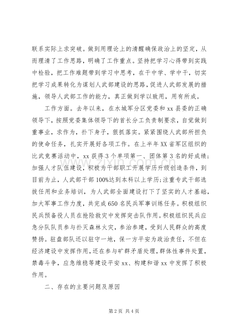 人武部部长述职述廉述德报告.docx_第2页
