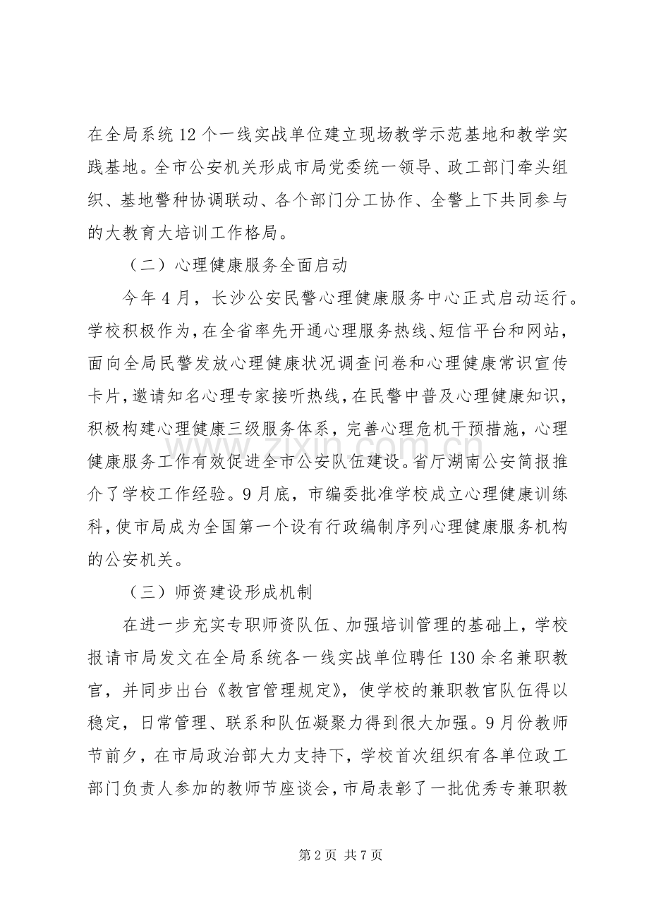 人民警察述职报告.docx_第2页