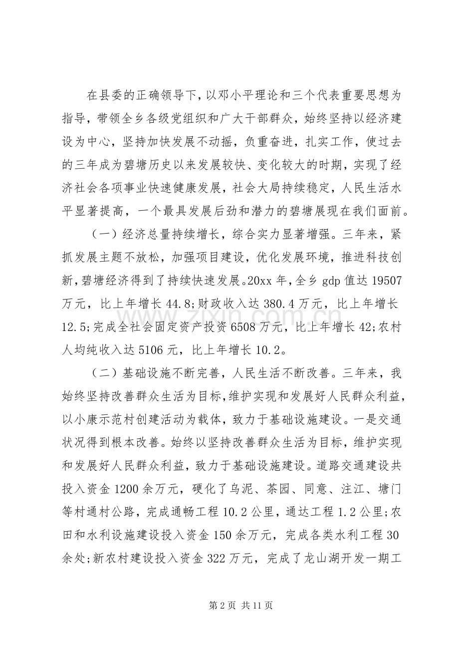 党委书记离任审计述职报告.docx_第2页