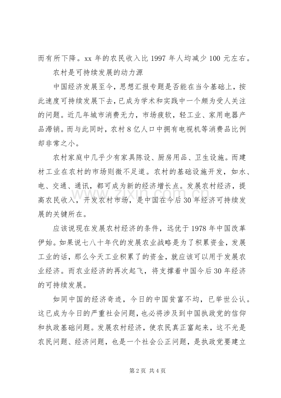 优秀范文：XX两会学习体会.docx_第2页
