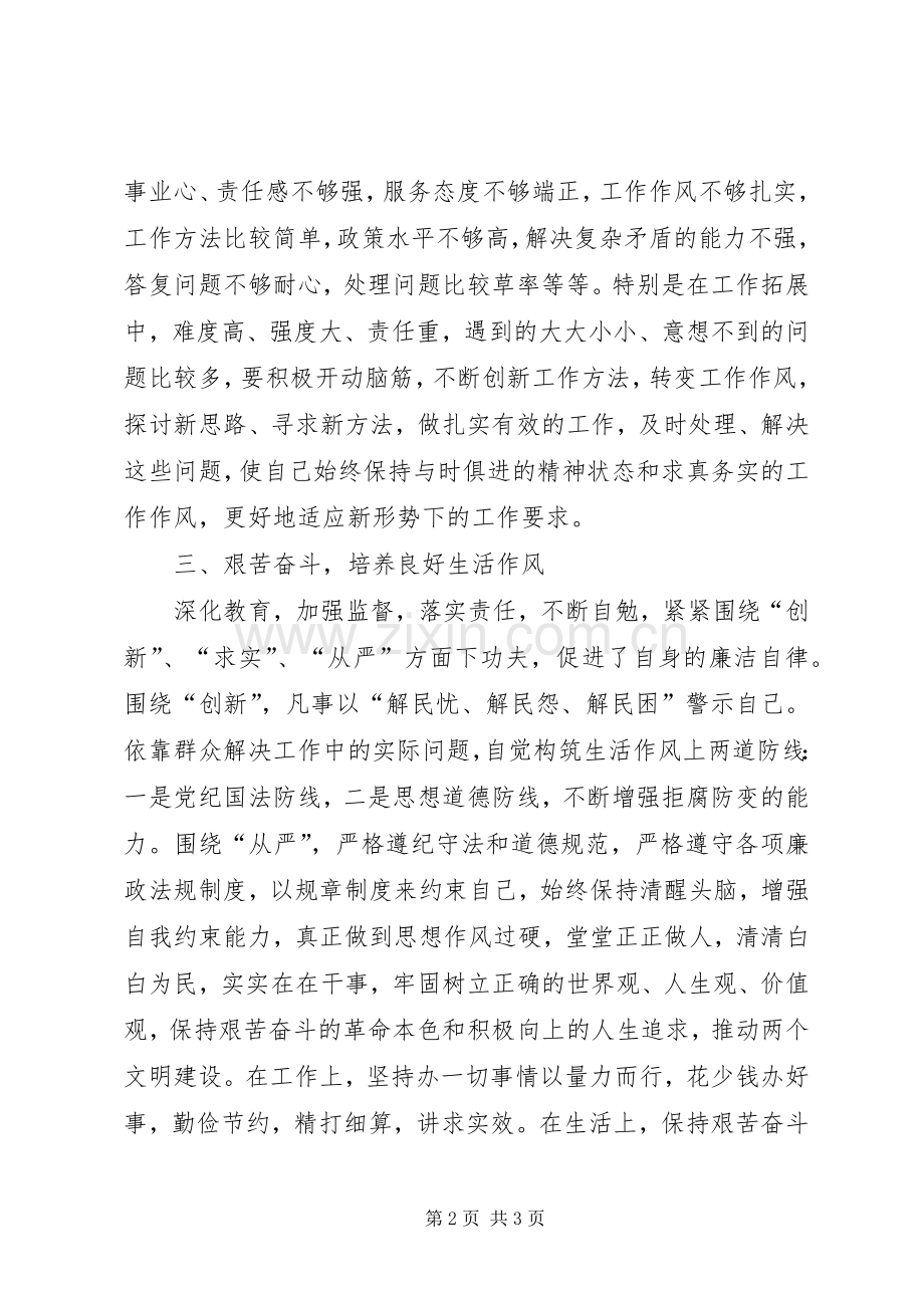 开展“三问三解”活动心得体会.docx_第2页