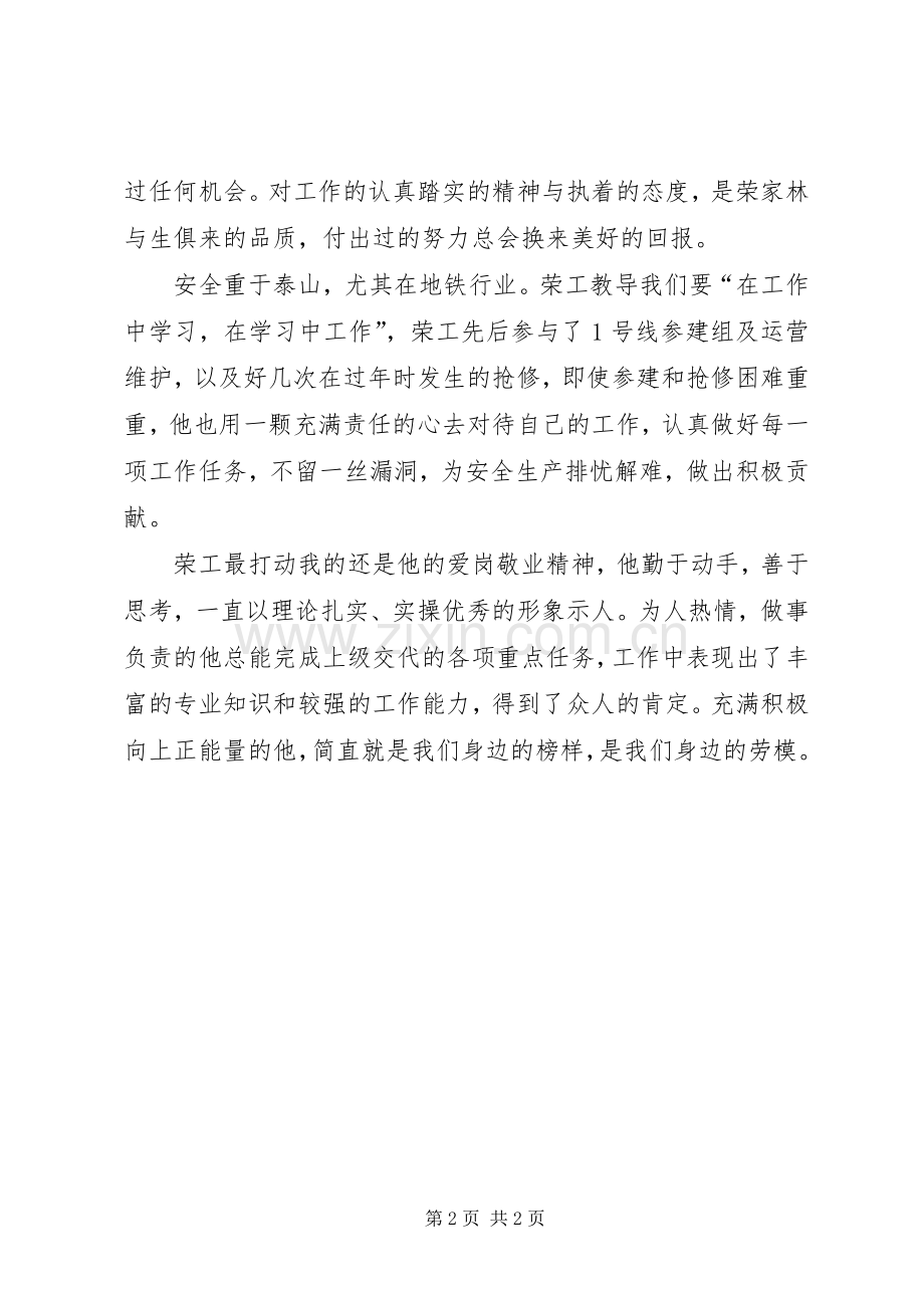 学习”集团先进个人“先进事迹感悟.docx_第2页