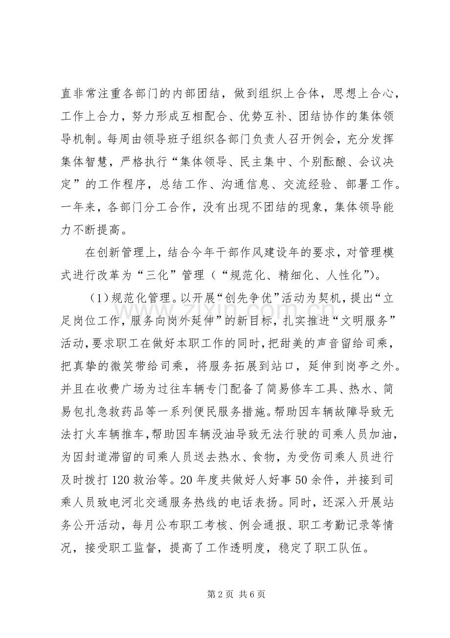 XX年终收费亭工作人员述职述廉报告范文.docx_第2页
