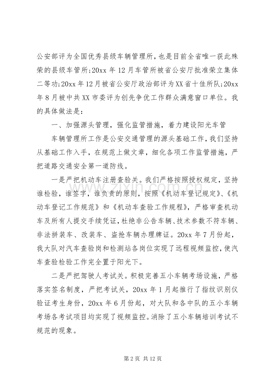 车管所所长述职报告范文.docx_第2页