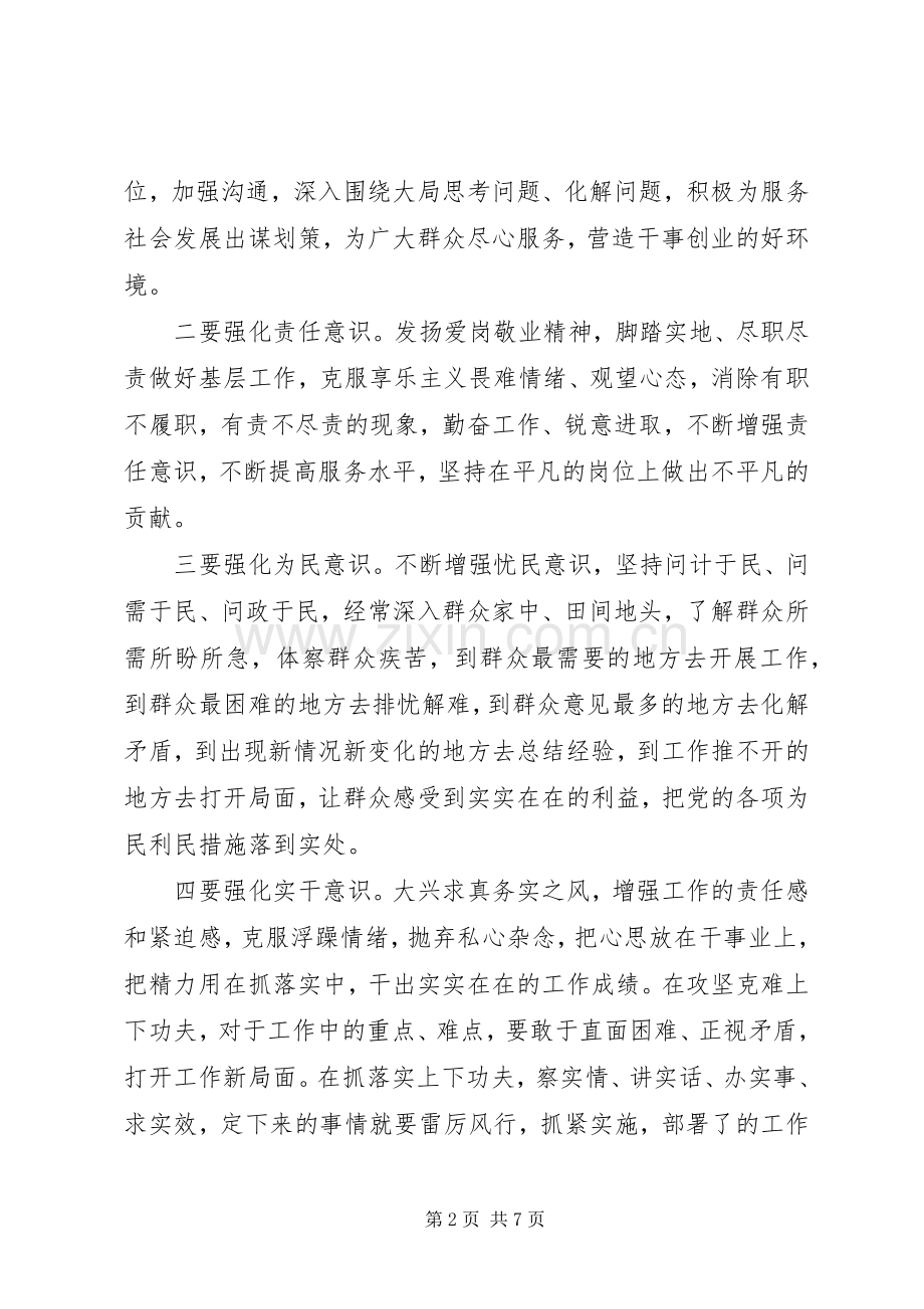 乡镇领导干部群众路线心得.docx_第2页