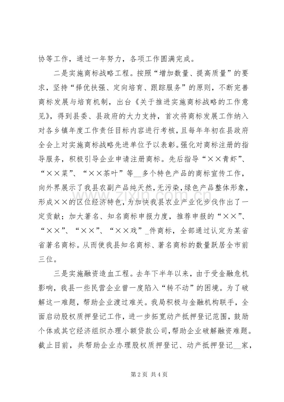 县工商局党组成员、副局长年度述职述廉报告.docx_第2页