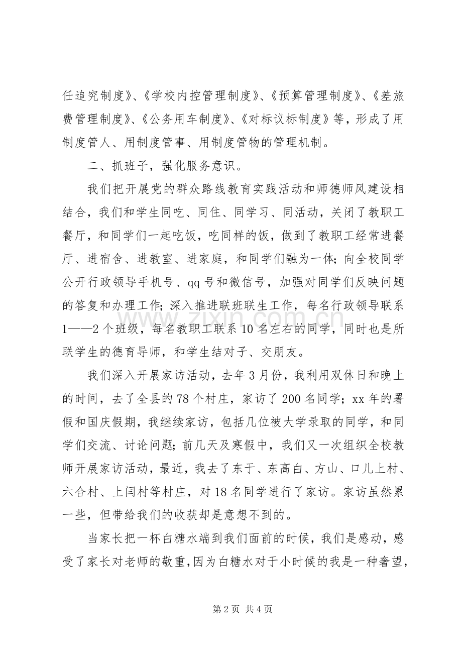 XX年个人述职述廉述学报告.docx_第2页