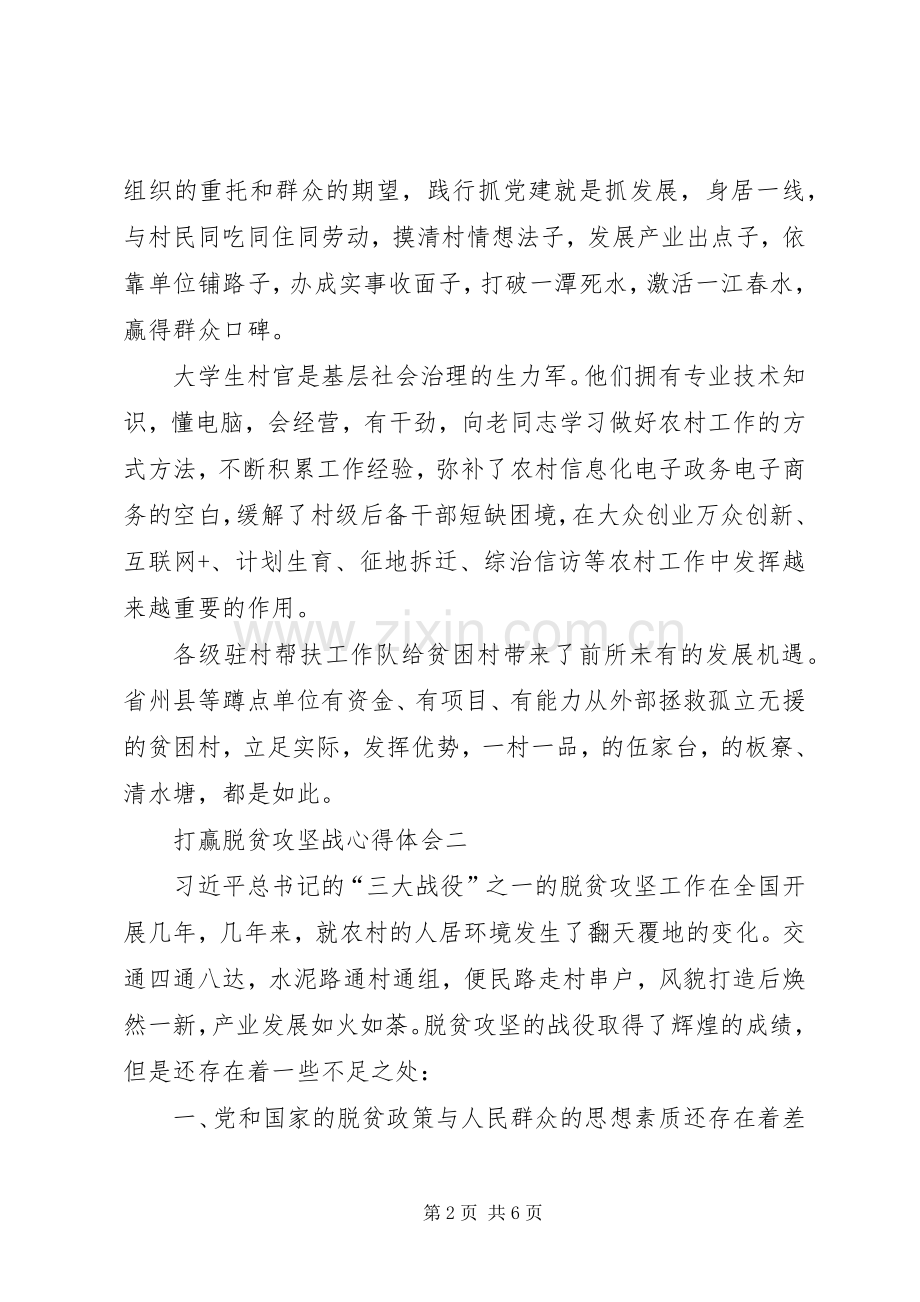 打赢脱贫攻坚战心得体会.docx_第2页