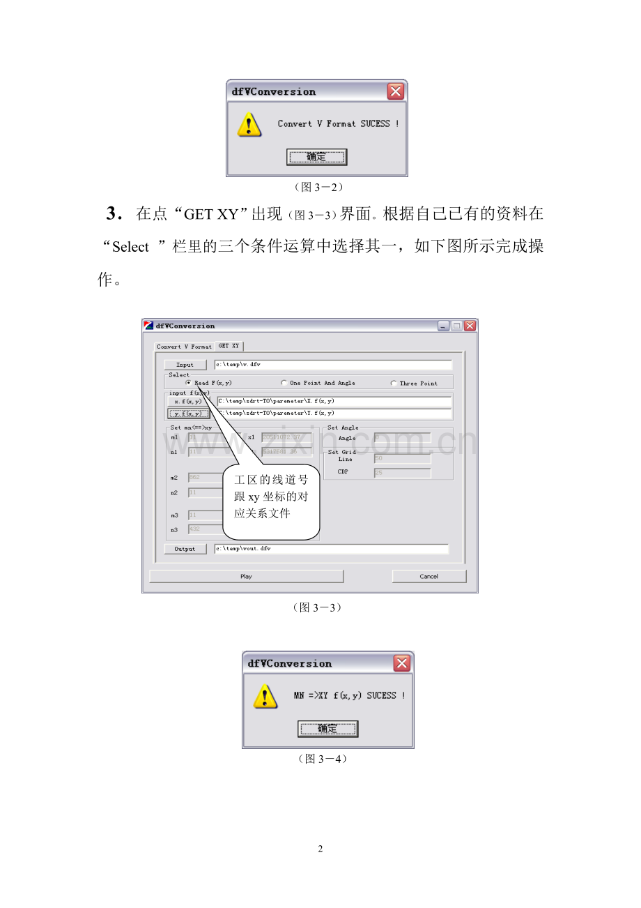 时间域剖面转换为深度域剖面操作流程.doc_第2页