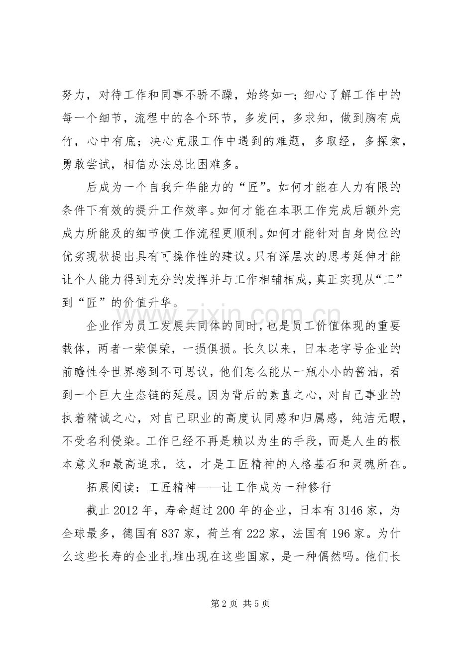 工匠精神学习心得.docx_第2页